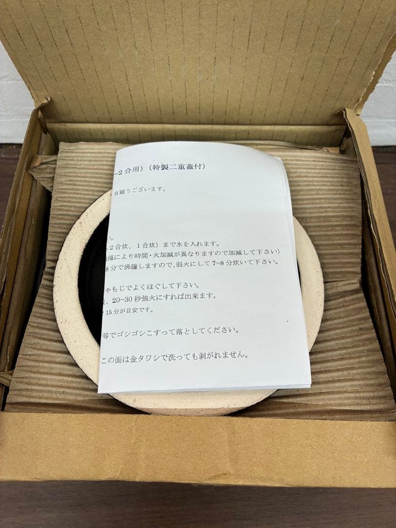 【未使用】萬古焼 特製二重蓋使用2合炊きご飯釜 ガスIH電子レンジ対応 千賀陶器