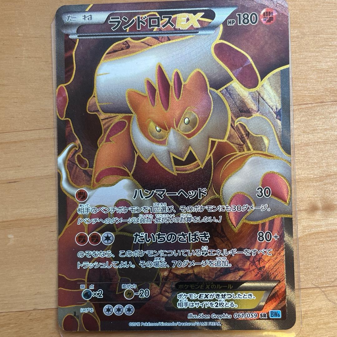 ランドロスEX SR BW6 フリーズボルト 061/059 - メルカリ