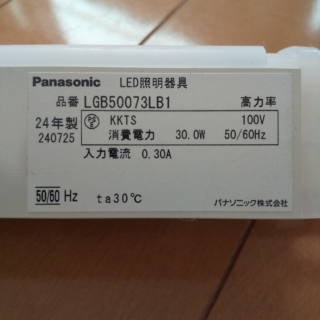 Panasonic 建築化LED照明 1.5m LGB50073LB1