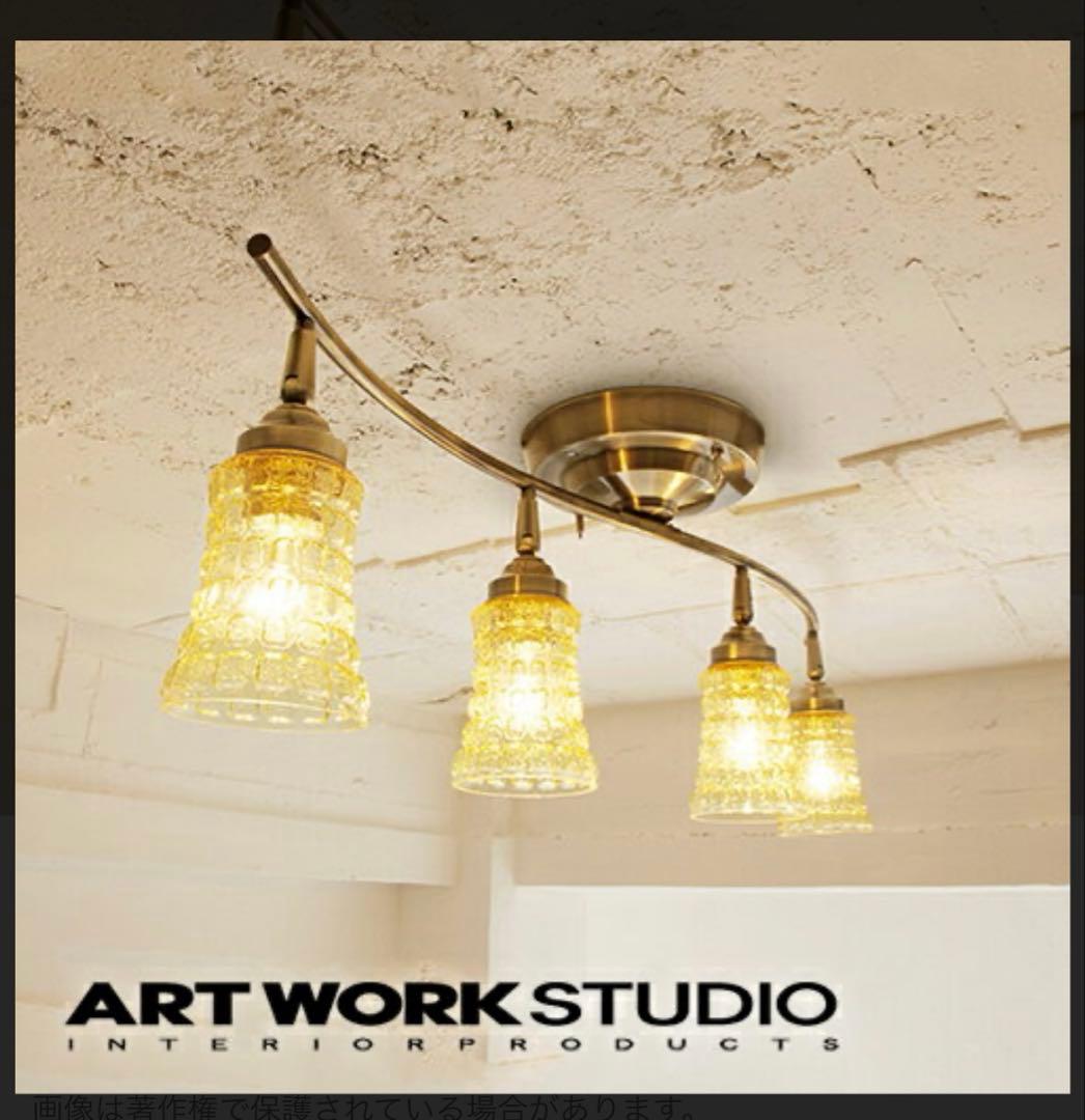 アートワークスタジオ 4灯シーリングランプ 天井照明　アンティーク