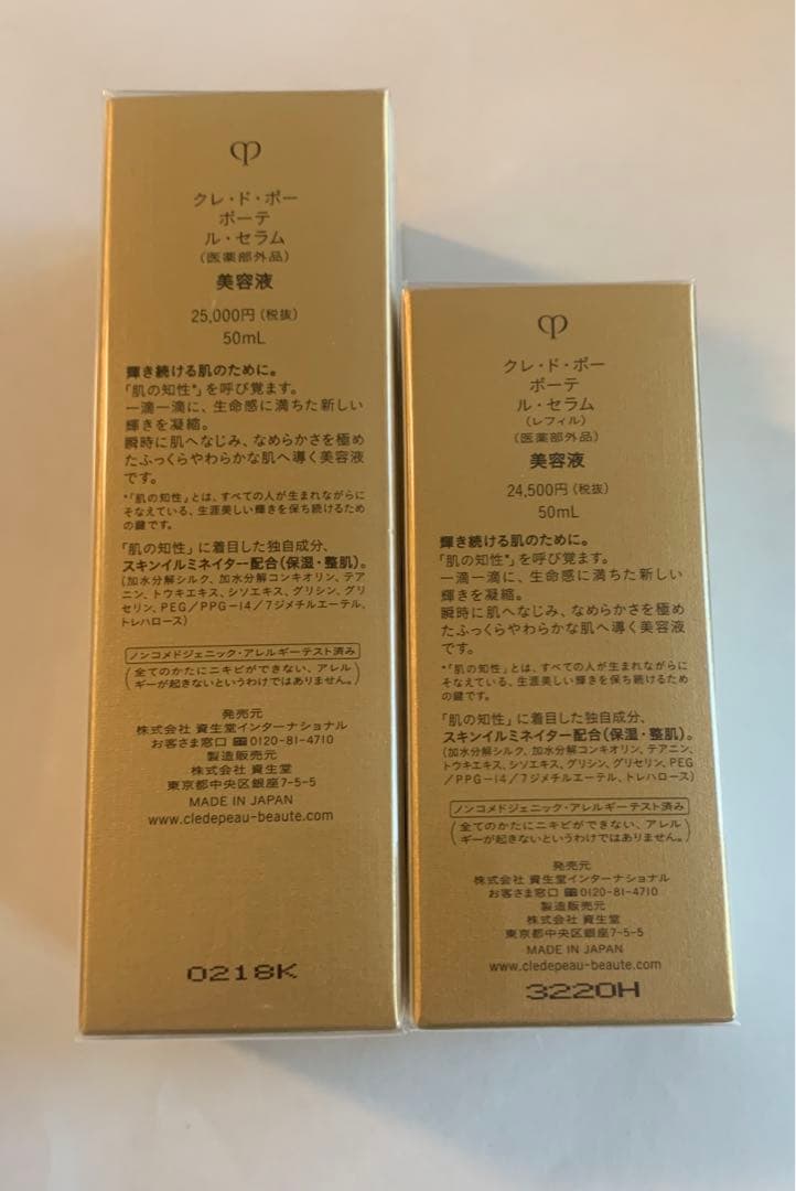 クレドポー ボーテ ル・セラム 50ml 本体&レフィル