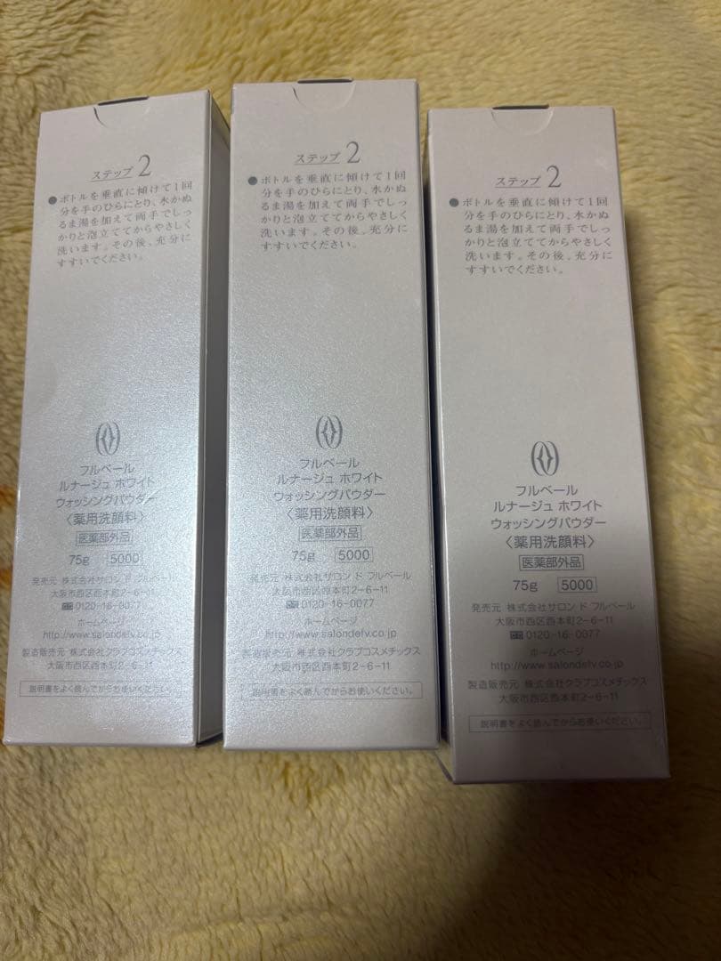 ルナージュホワイト ウォッシングパウダー