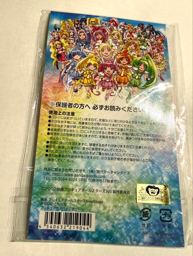 プリキュアオールスターズ みらいのともだち 映画 缶バッジ カンバッジ