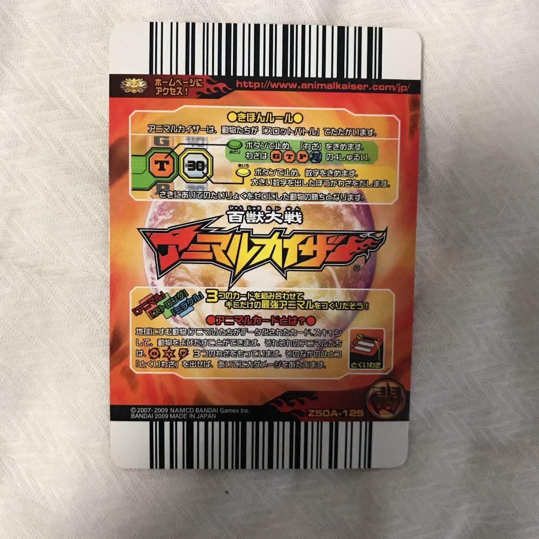 帰ってきたジーク アニマルカイザー 銅レア - メルカリ