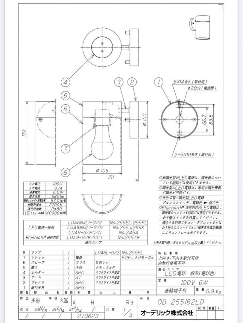 最安値　オーデリック　LED ブラケット　廊下　階段灯　OB255162LD