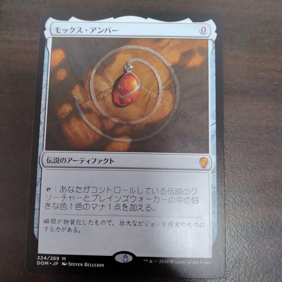 [美品]　モックス・アンバー　日本語版　ドミナリア