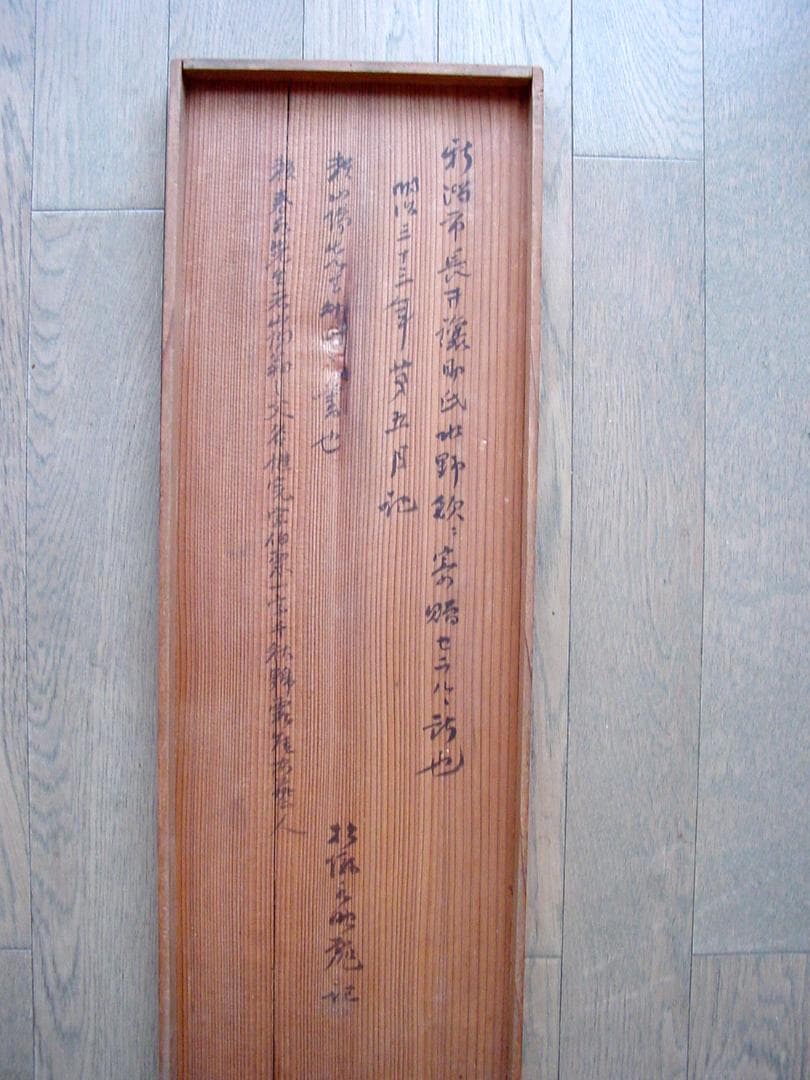 頼春水 頼山陽 漢詩三幅対