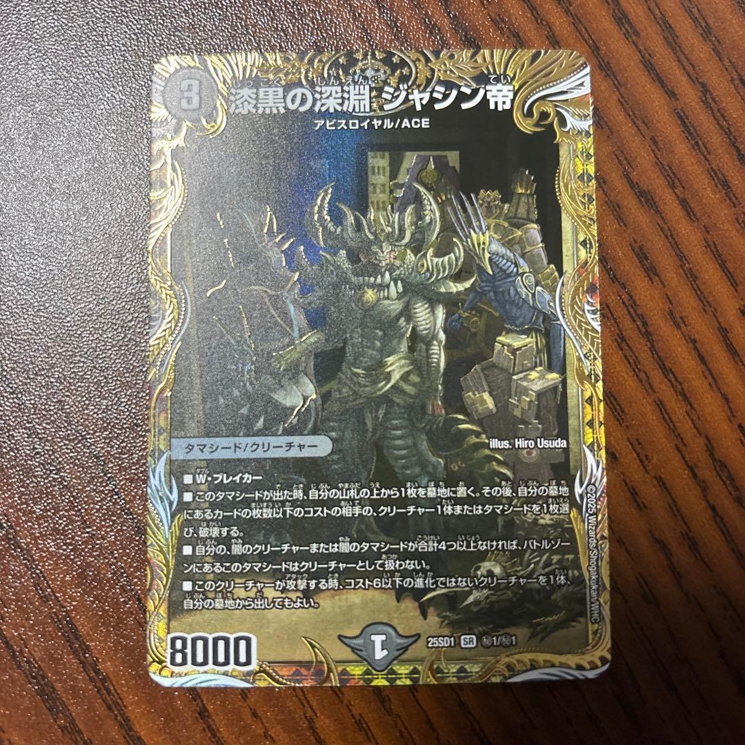 漆黒の深淵ジャシン帝 シークレット シク いきなりつよいデッキ