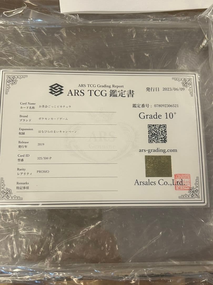 貴重 ARS10+ お茶会ごっこピカチュウ ポケモンセンター 京都 PSA