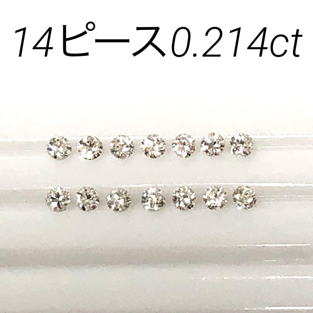 ホワイト系 天然ダイヤモンドルース 14ピース合計0.214ct - メルカリ
