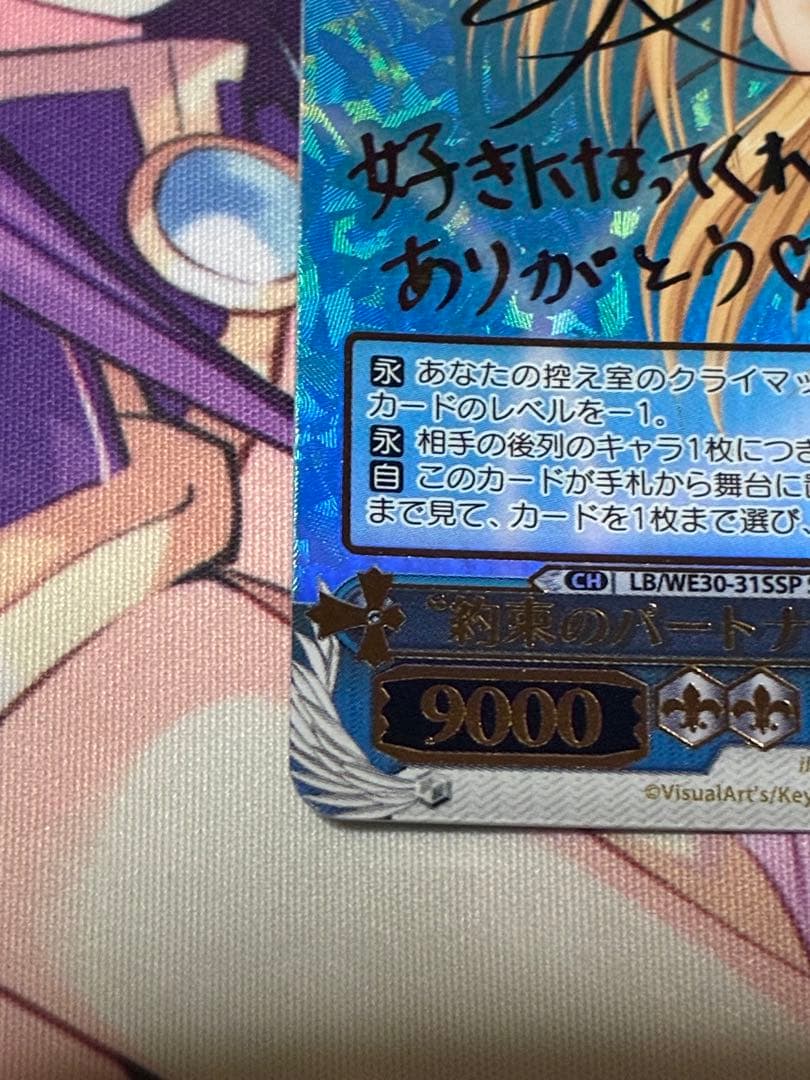 ト*ー様 ヴァイスシュヴァルツ　リトルバスターズ　約束のパートナー沙耶 SSP