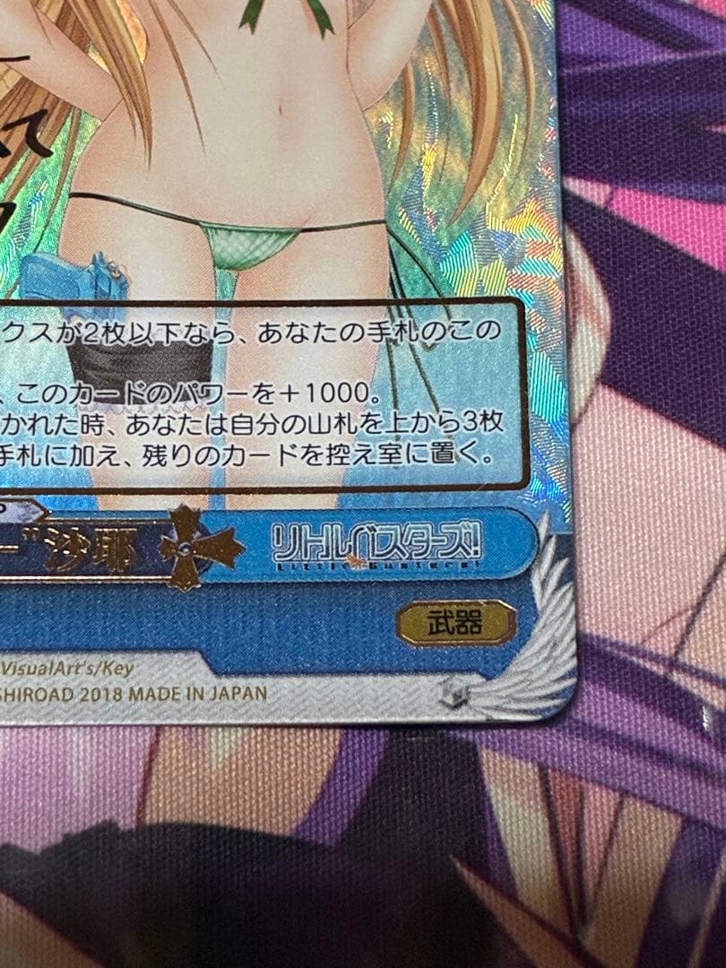 ト*ー様 ヴァイスシュヴァルツ　リトルバスターズ　約束のパートナー沙耶 SSP