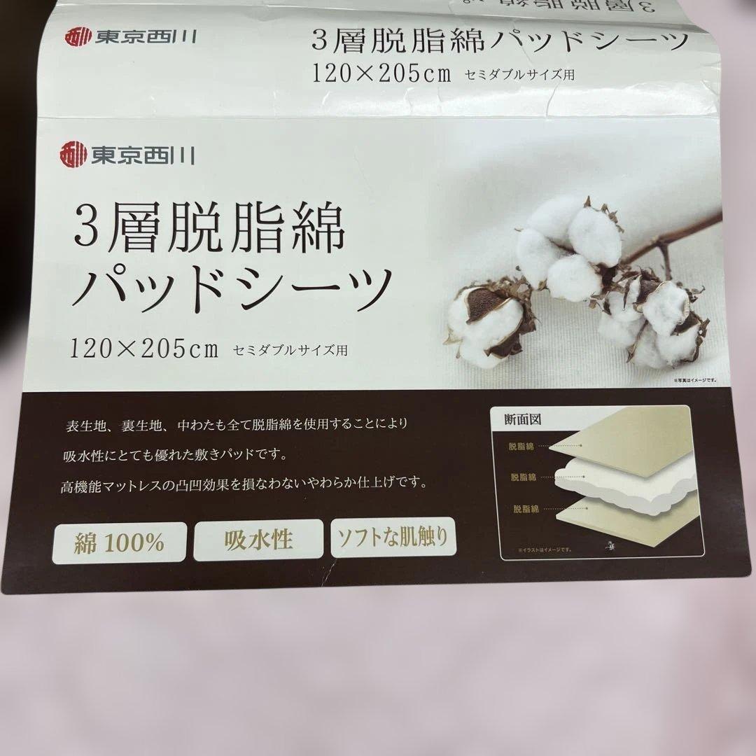 西川　3層脱脂綿パッドシーツ すべて綿100% セミダブル　ピンク　敷きパッド