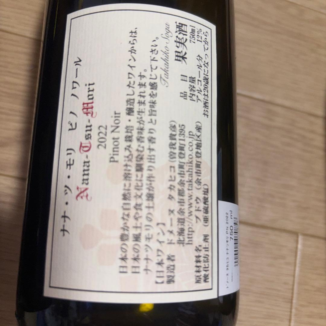 アチブラン、ナナツモリピノノワール、ブラン セット 空き瓶中身無し