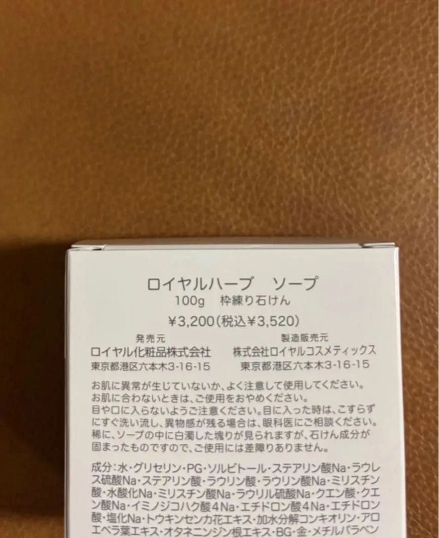 ロイヤル化粧品　ロイヤルハーブソープ 100g 3個セット