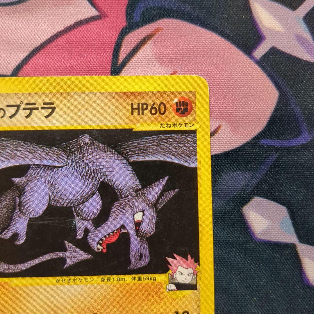 ら*な様 ワタルのプテラ ○ ポケモンカード☆VS 099/141 - メルカリ