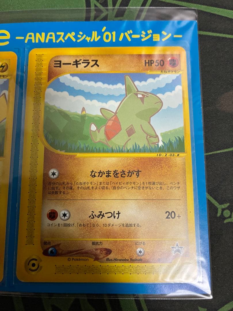 ポケモンカードe ANAスペシャル 01 ピカチュウ・ヨーギラス 未開封