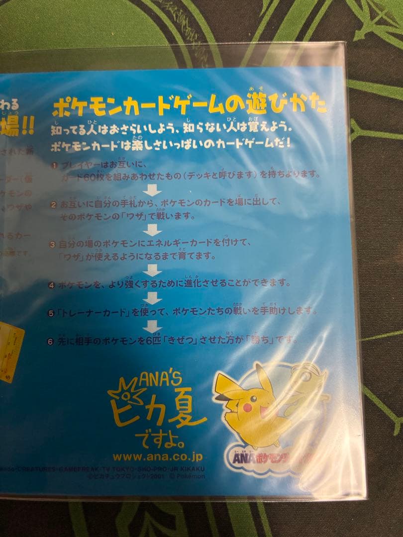 ポケモンカードe ANAスペシャル 01 ピカチュウ・ヨーギラス 未開封