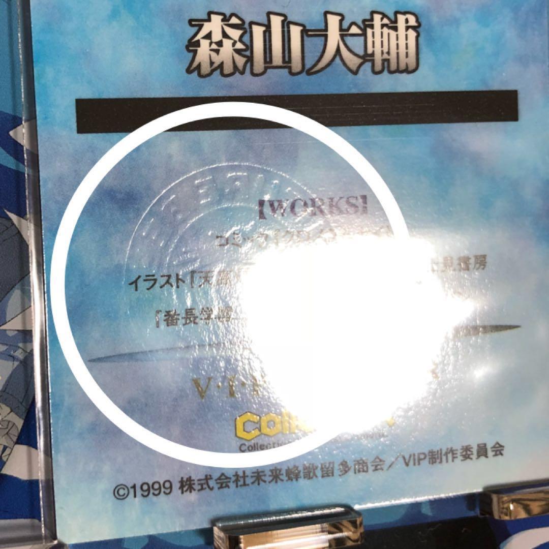 森山大輔 vip サインカード