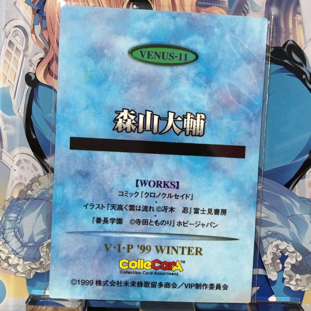 森山大輔 vip サインカード