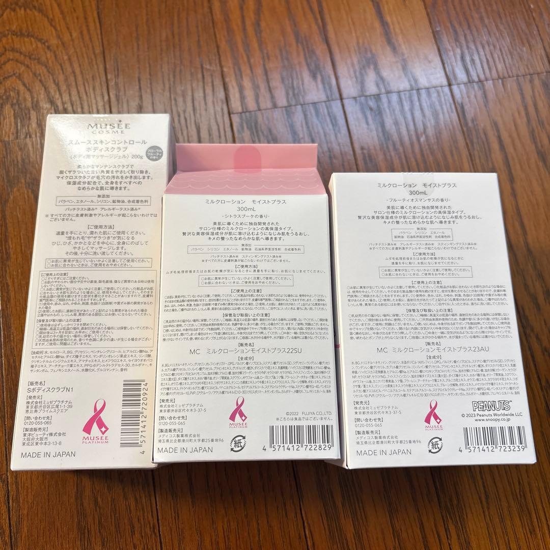 ミュゼコスメ　ミルクローションモイストプラス