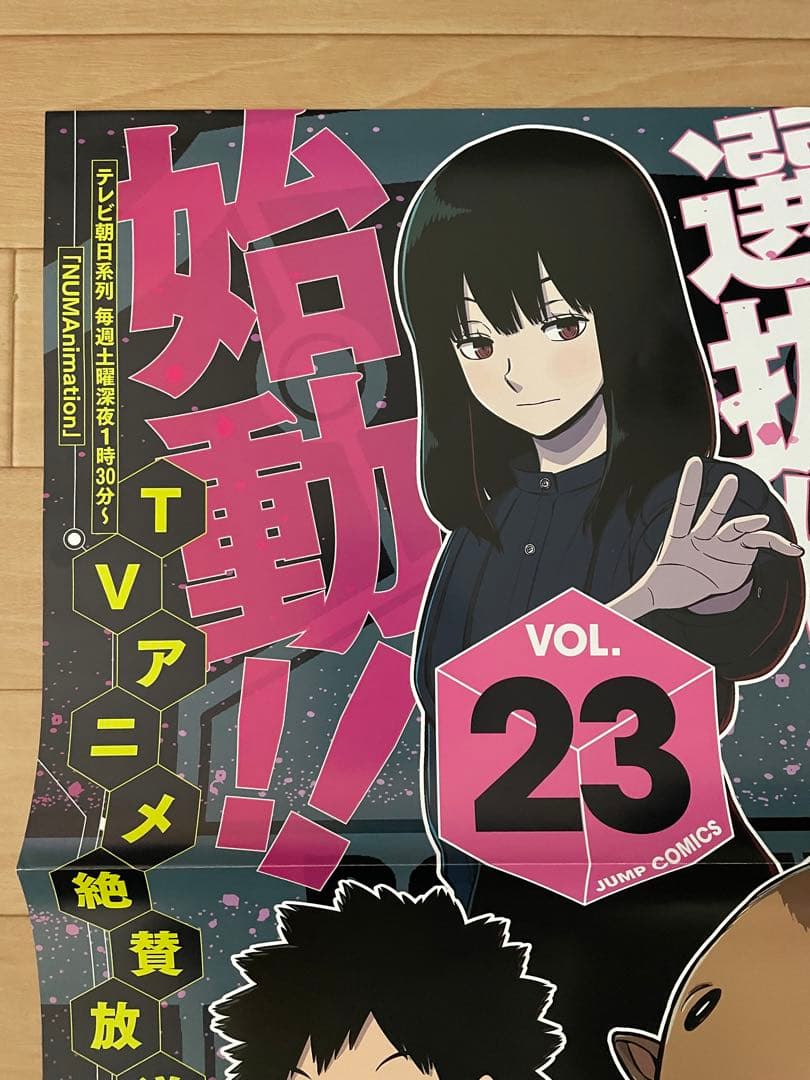 ワールドトリガー 23巻 ポスター B3 - メルカリ