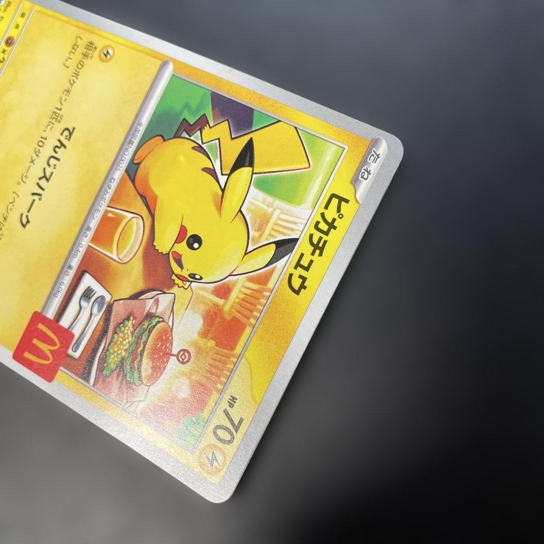 ポケモンカード ピカチュウ マクドナルドプロモ 020/M-P 1z - メルカリ