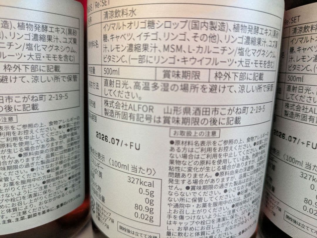 Re:SET ファスティング