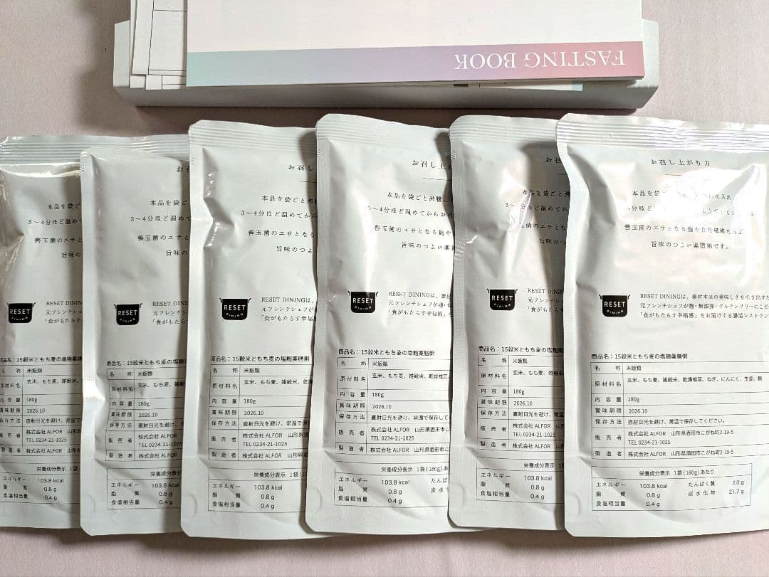 Re:SET ファスティング