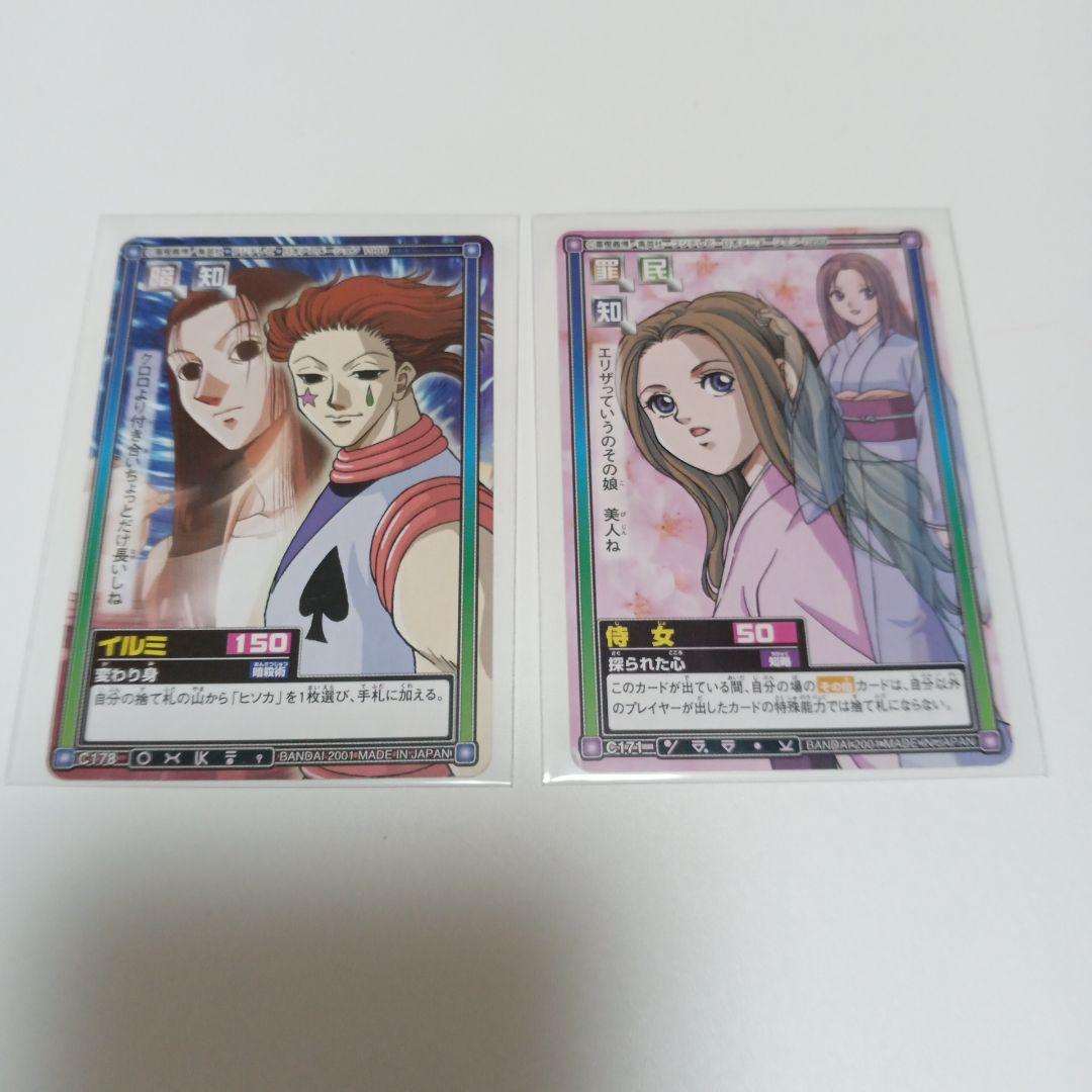 HUNTER×HUNTER カードダス ハイパーバトル イルミ(ヒソカ) - メルカリ