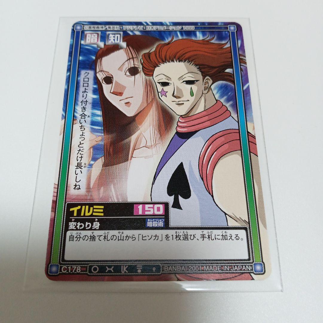 HUNTER×HUNTER カードダス ハイパーバトル イルミ(ヒソカ) - メルカリ