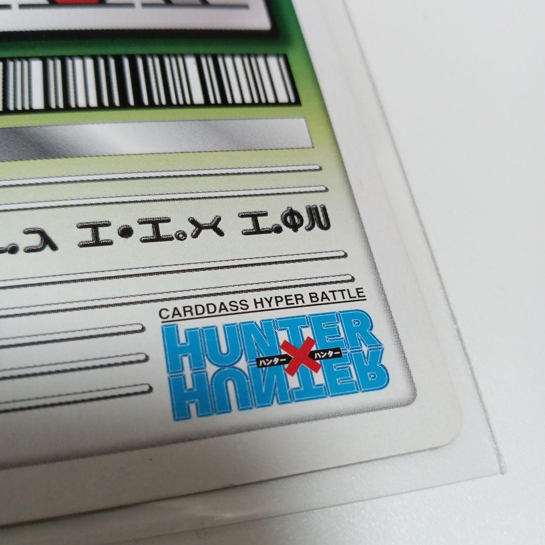 HUNTER×HUNTER カードダス ハイパーバトル イルミ(ヒソカ) - メルカリ