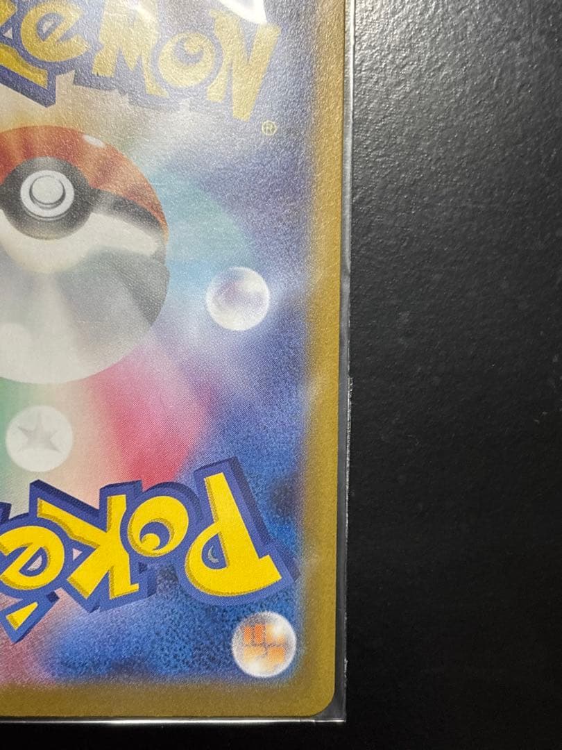 ポケカ　レシラムex SAR ホワイトフレア