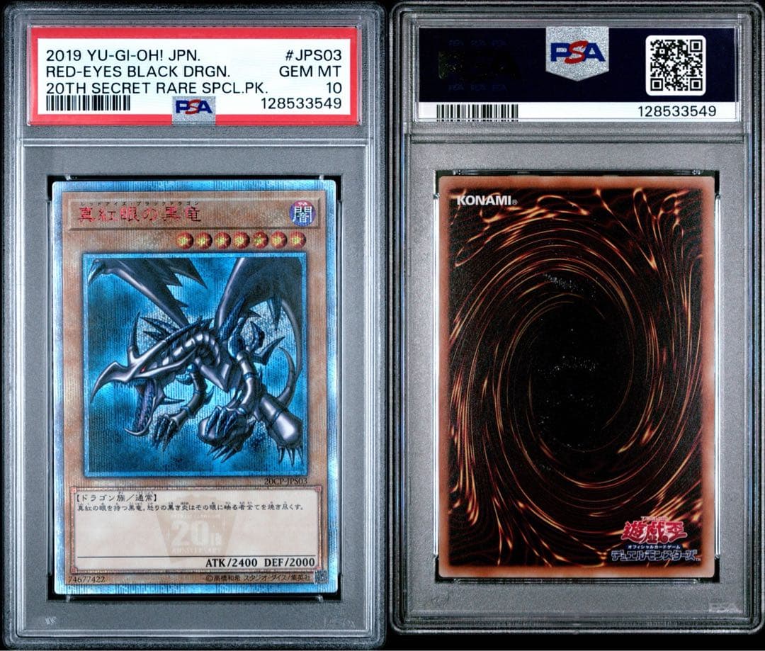 PSA10】真紅眼の黒竜 20th シークレット レッドアイズブラックドラゴン