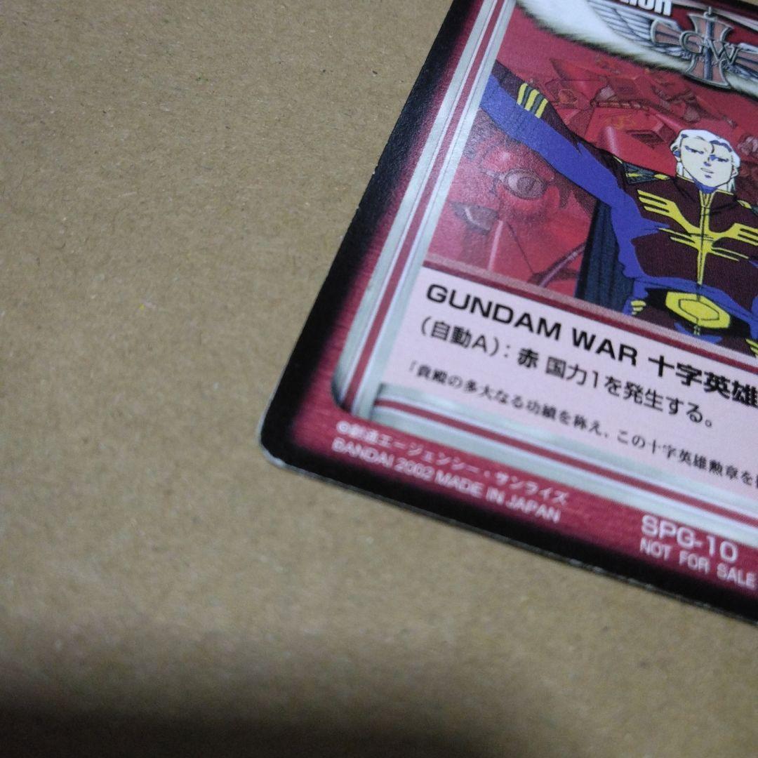 ガンダムウォー SPG-10 十字英雄勲章 「赤」