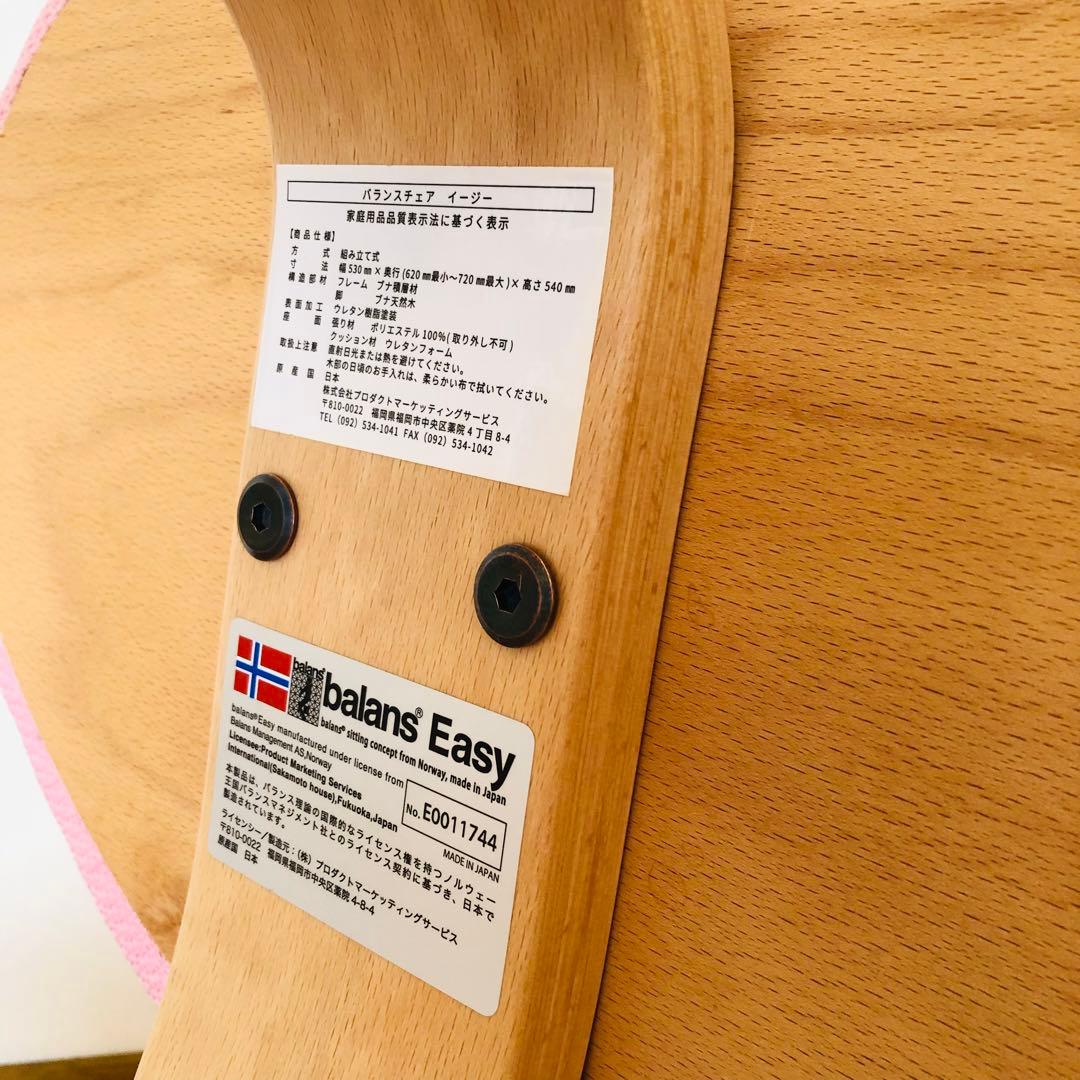 バランスチェア バランスイージー 桜 ピンク サカモトハウス製(現