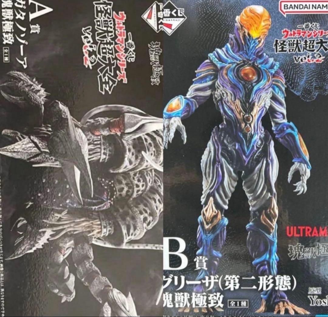 一番くじ ウルトラマン 怪獣超大全 vol.2　A賞　B賞 セット