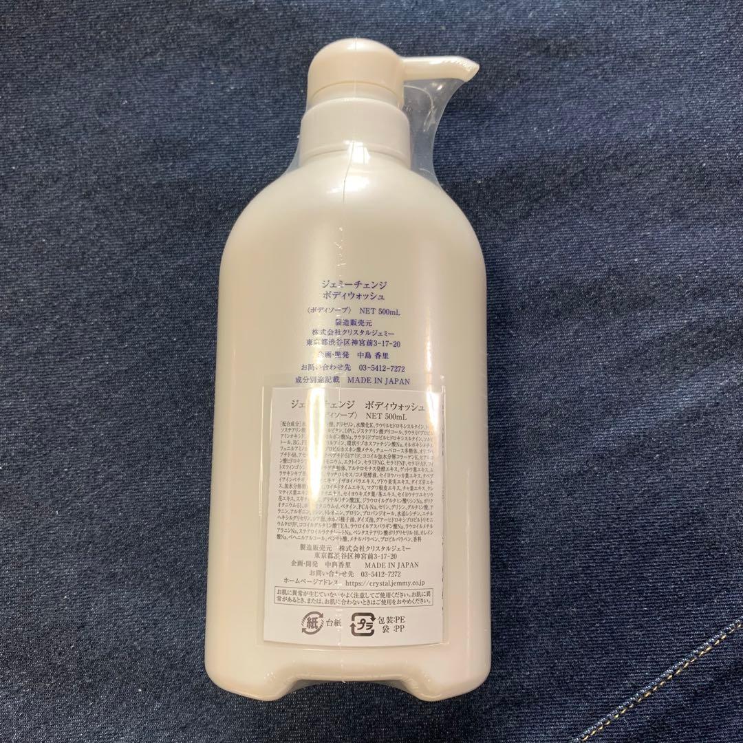 ジェミーチェンジ　ボディウォッシュなど　3点セット