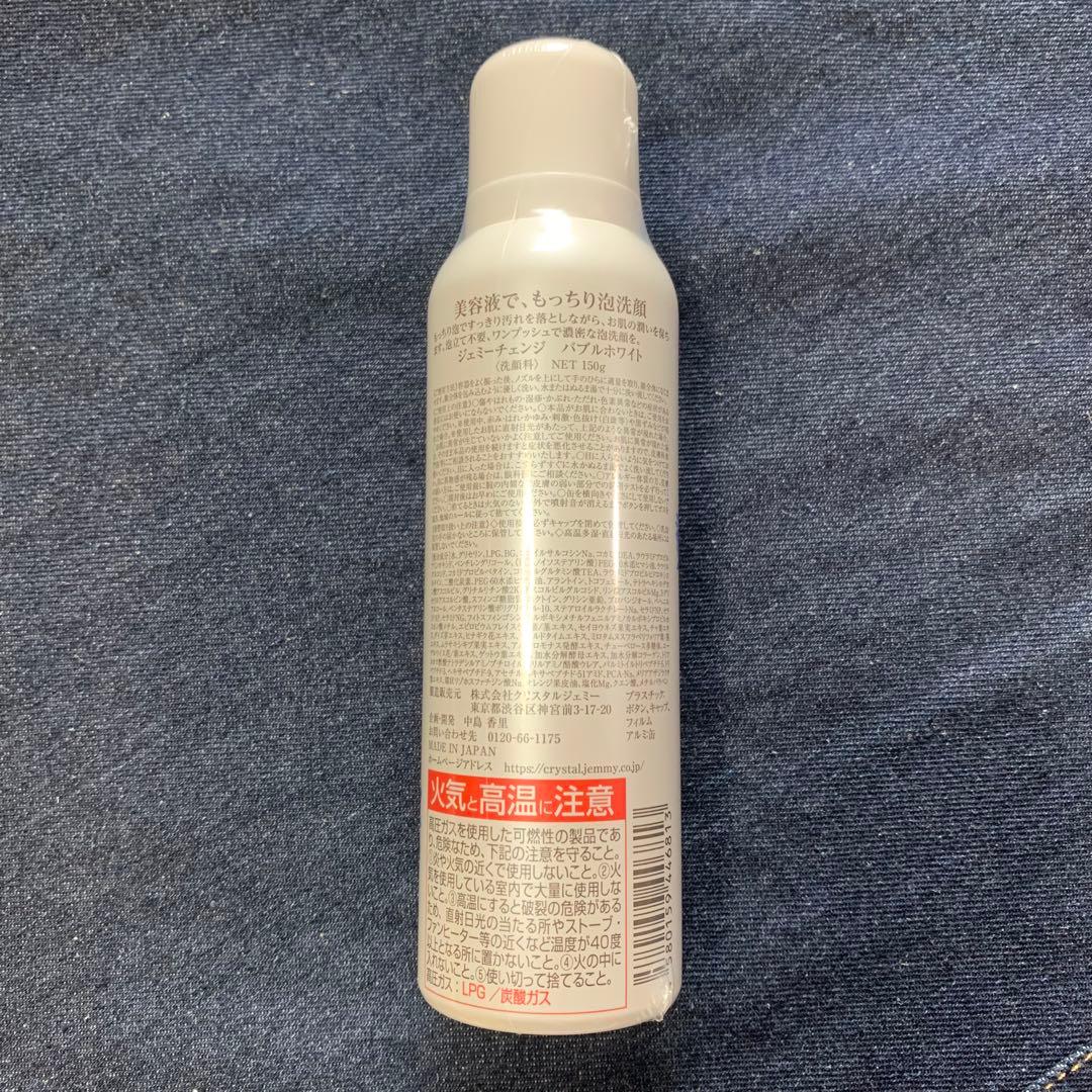 ジェミーチェンジ　ボディウォッシュなど　3点セット