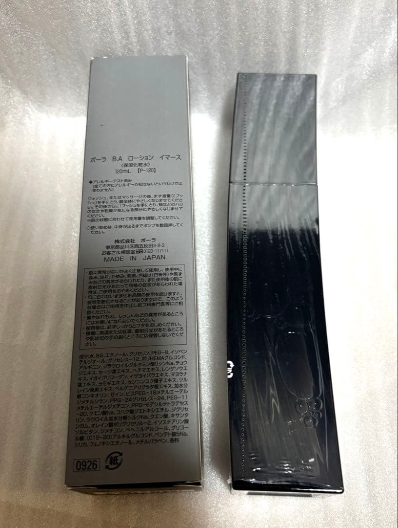 新品POLA BA ローション イマース 120mL 本体