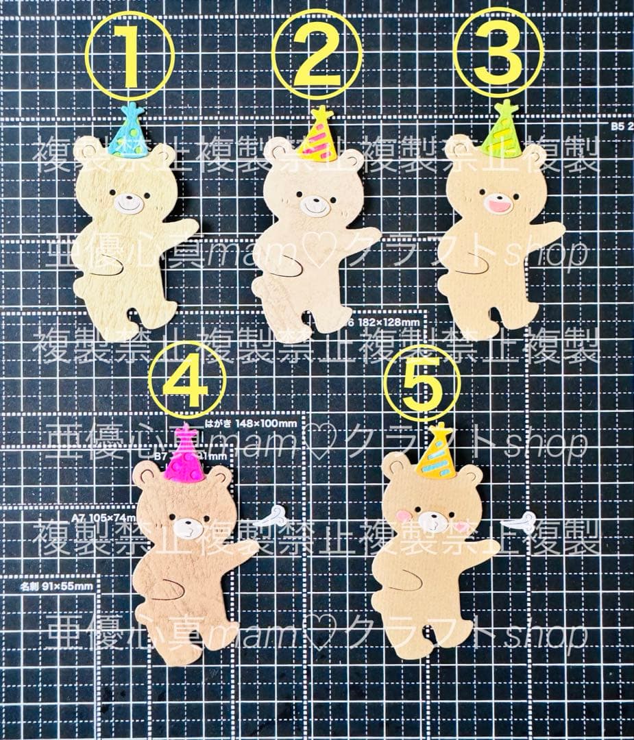 ◇オーダー用◇ダイカット クマちゃん お誕生日おめでとう パーティー
