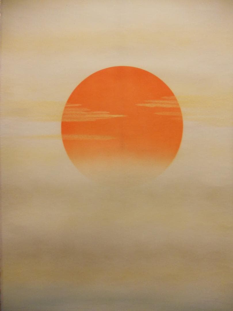 掛け軸 浅野香山 旭日静波 絹本 希少 軸装 茶道具 掛軸 美品 です。