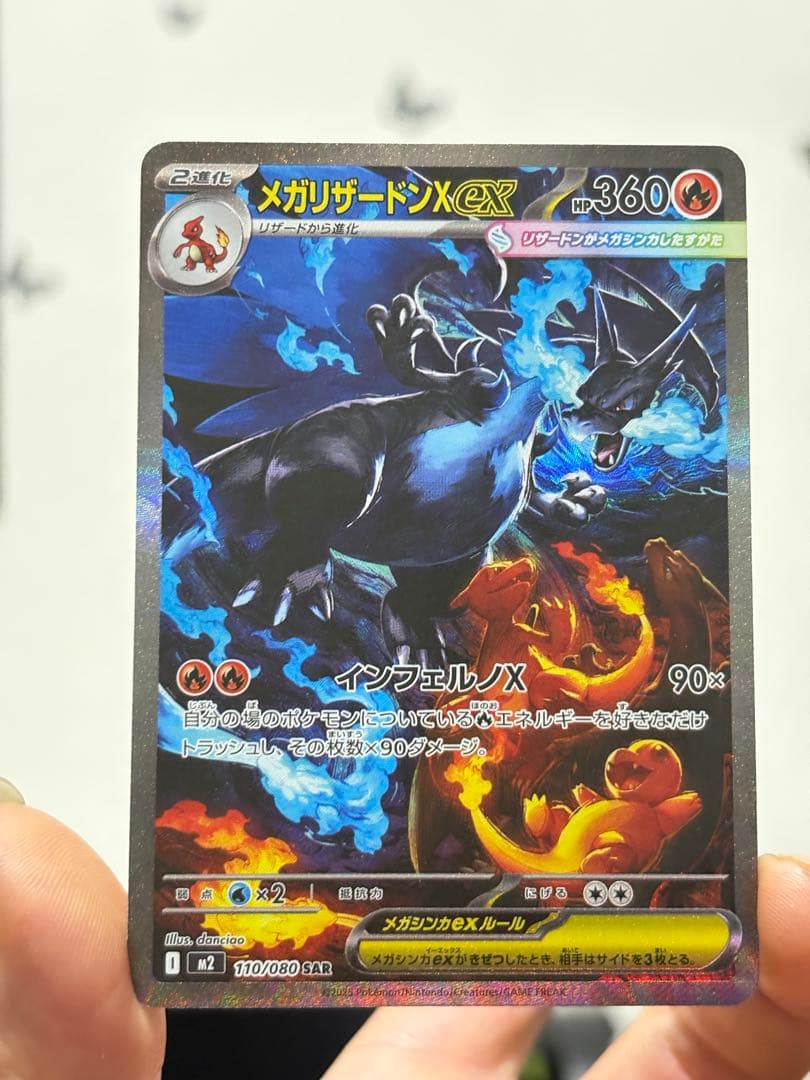 メガリザードンXex 110/080 SAR 美品 ローダー付 - メルカリ