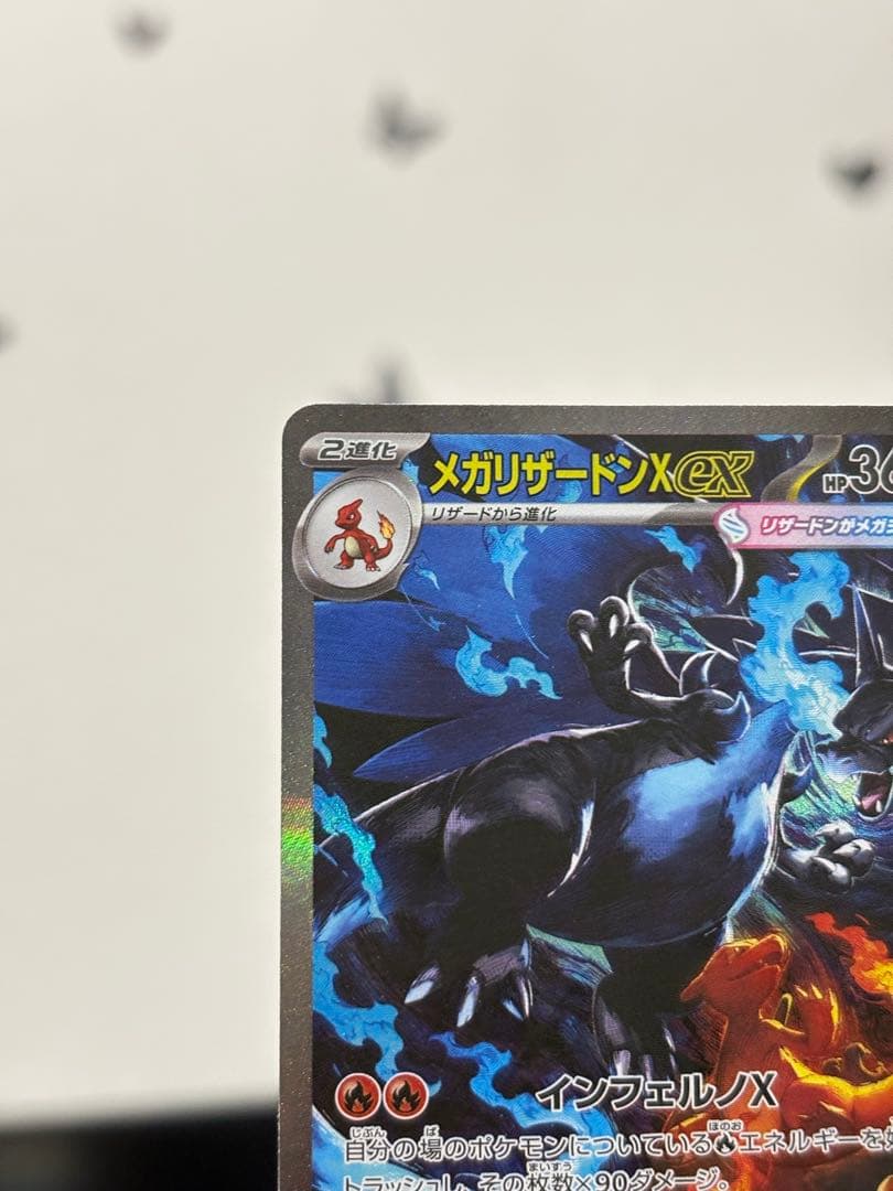 メガリザードンXex 110/080 SAR 美品 ローダー付 - メルカリ