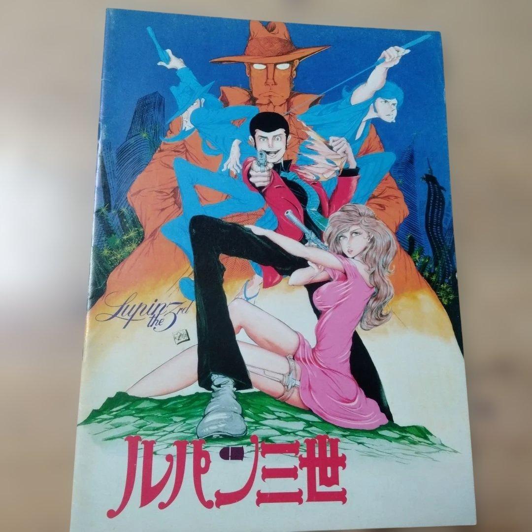 映画「ルパン三世 ルパンVS複製人間」のパンフレット・中古品 - メルカリ