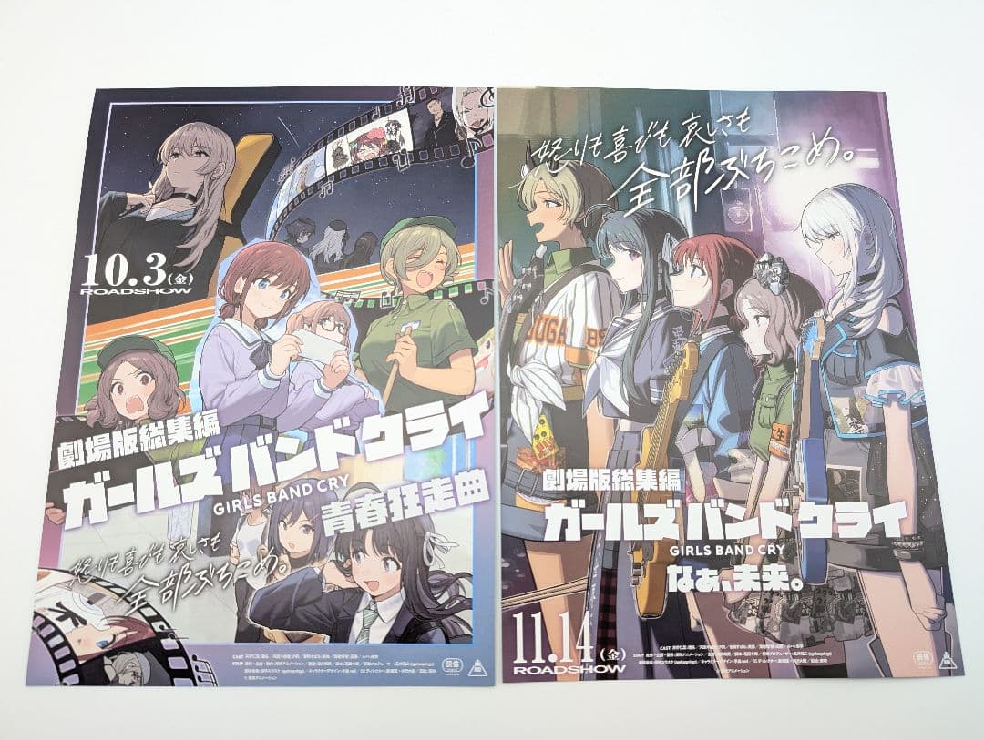 劇場版 ガールズバンドクライ 前編 青春狂走曲 グッズセット トゲナシトゲアリ②