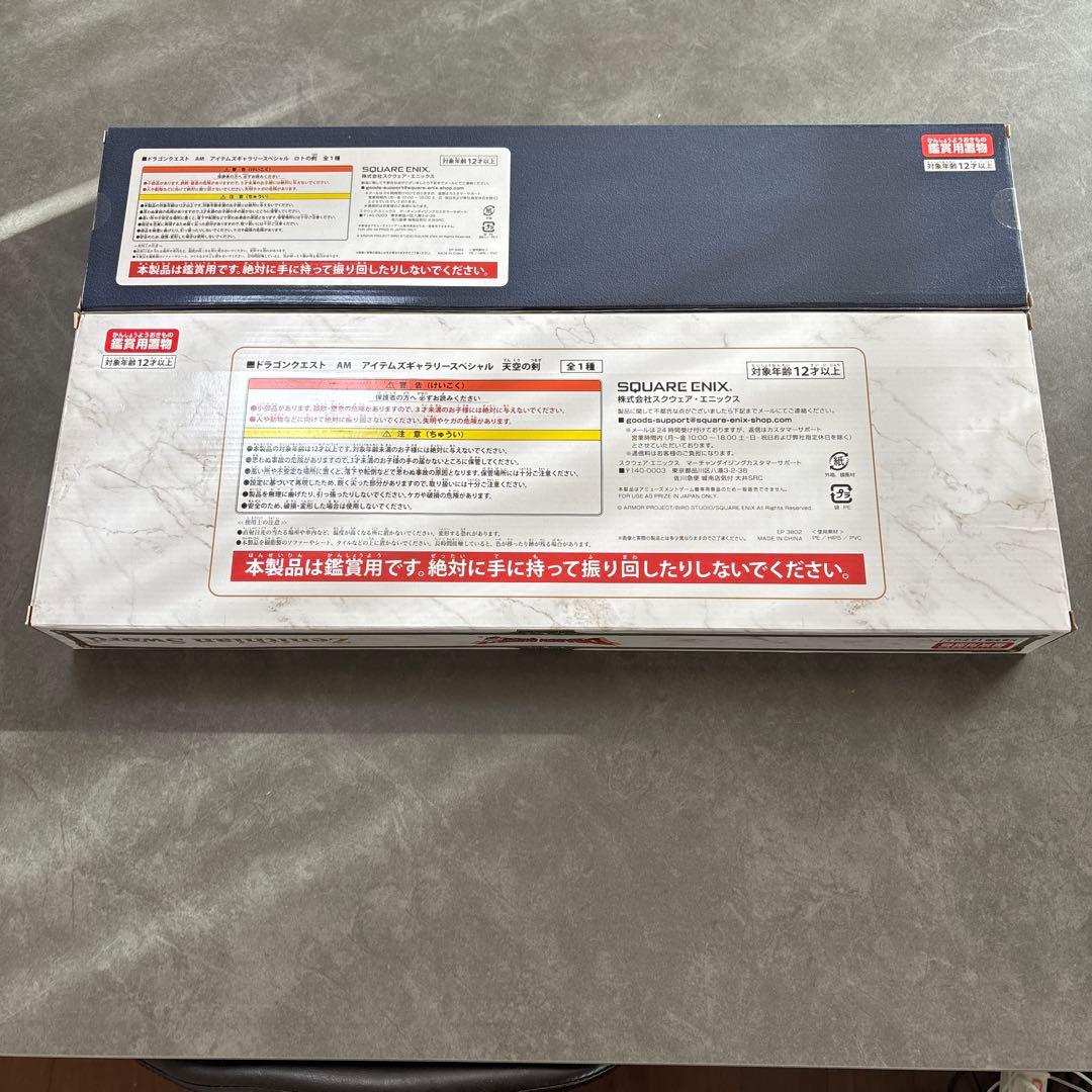 新品未開封 ドラゴンクエスト 天空の剣 ロトの剣 - メルカリ