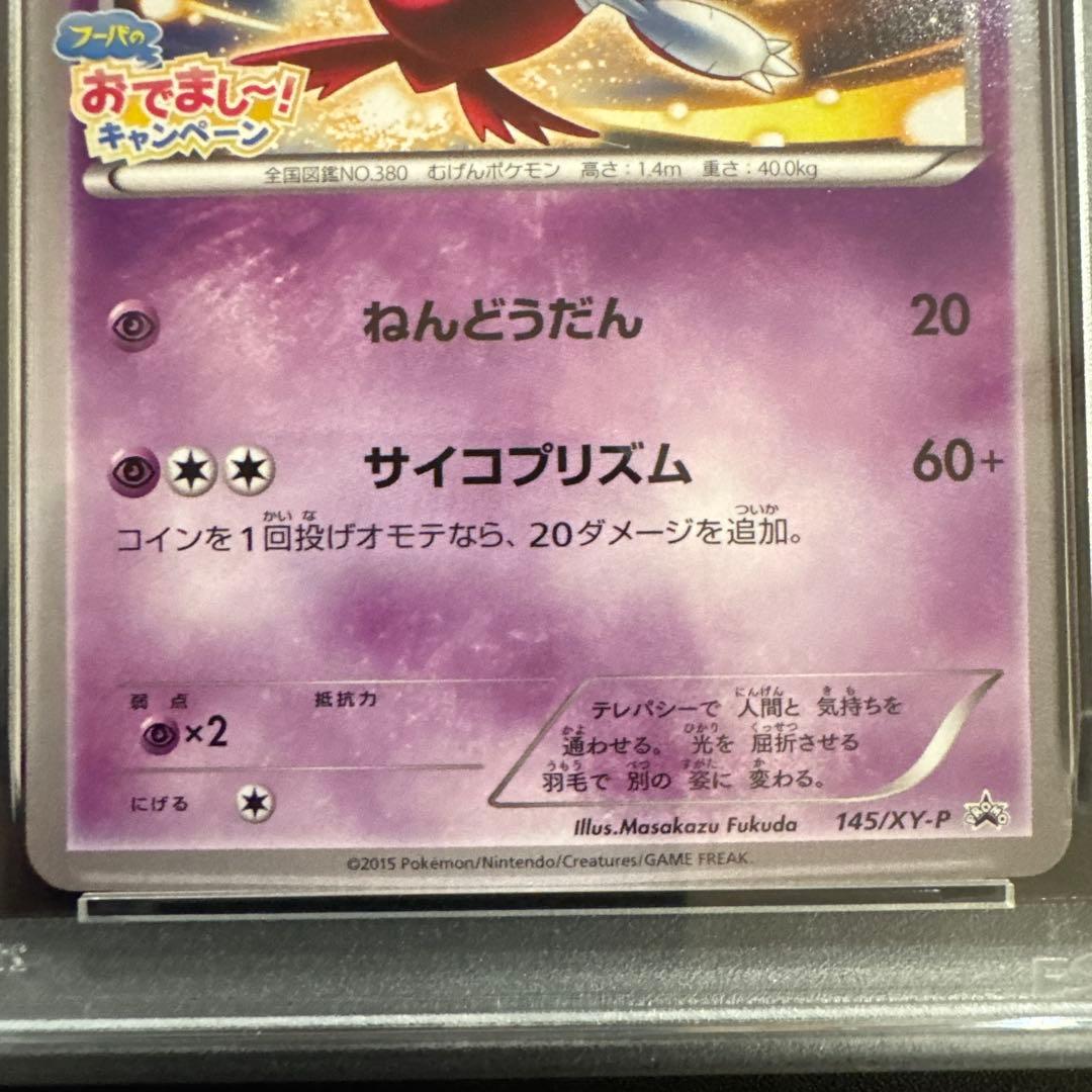 PSA8 グラードン ラティオス ラティアス フーパのおでまし