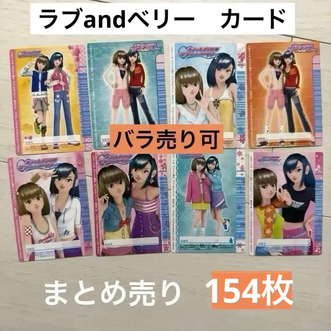 美品】ラブandベリーカード まとめ売り - メルカリ