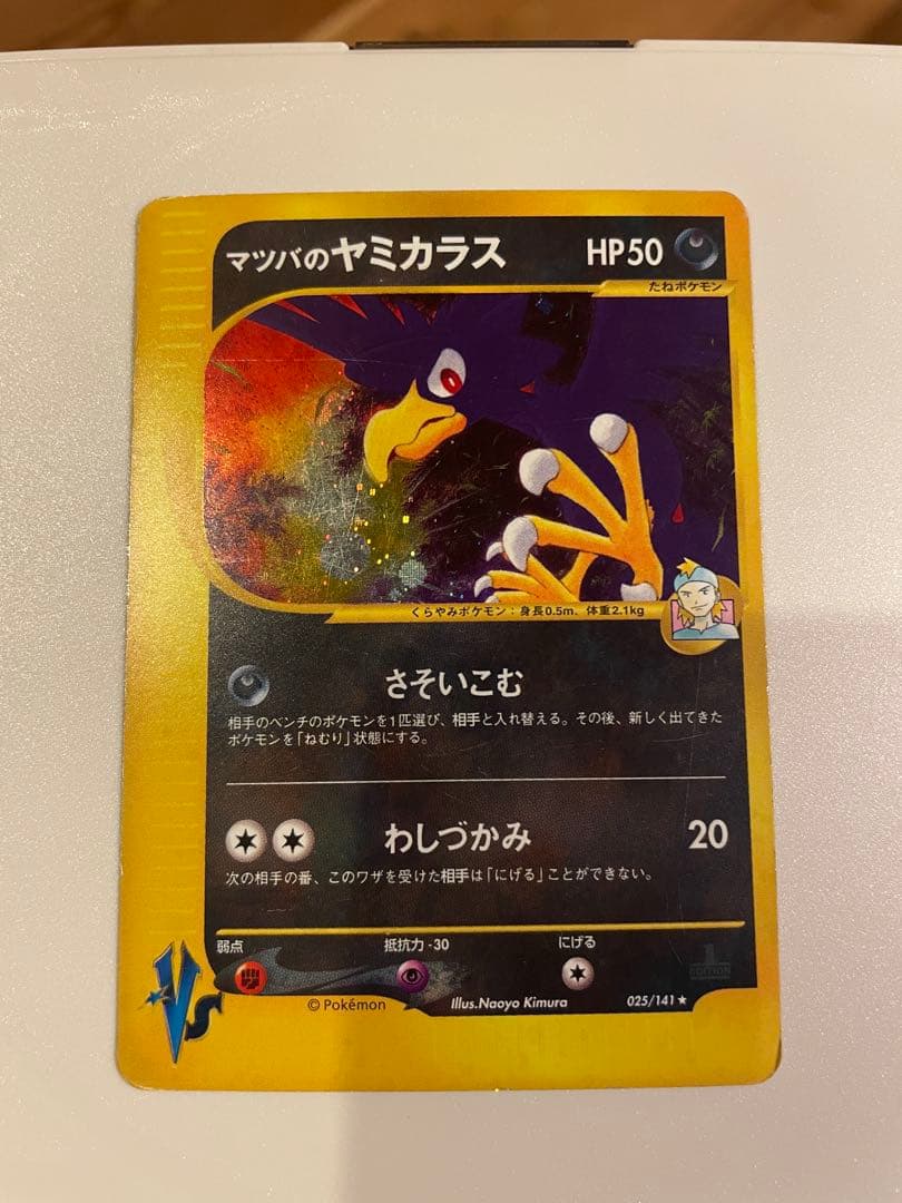 マツバのヤミカラス ☆ ポケモンカード☆VS 025/141 - メルカリ